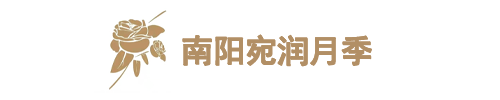 宛润月季